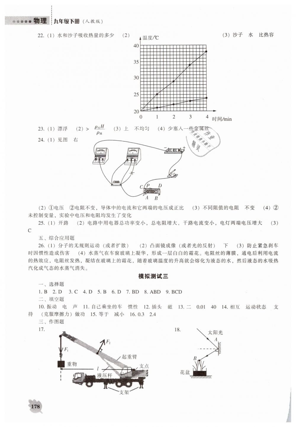 2019年新課程物理能力培養(yǎng)九年級(jí)下冊(cè)人教版 第16頁(yè)