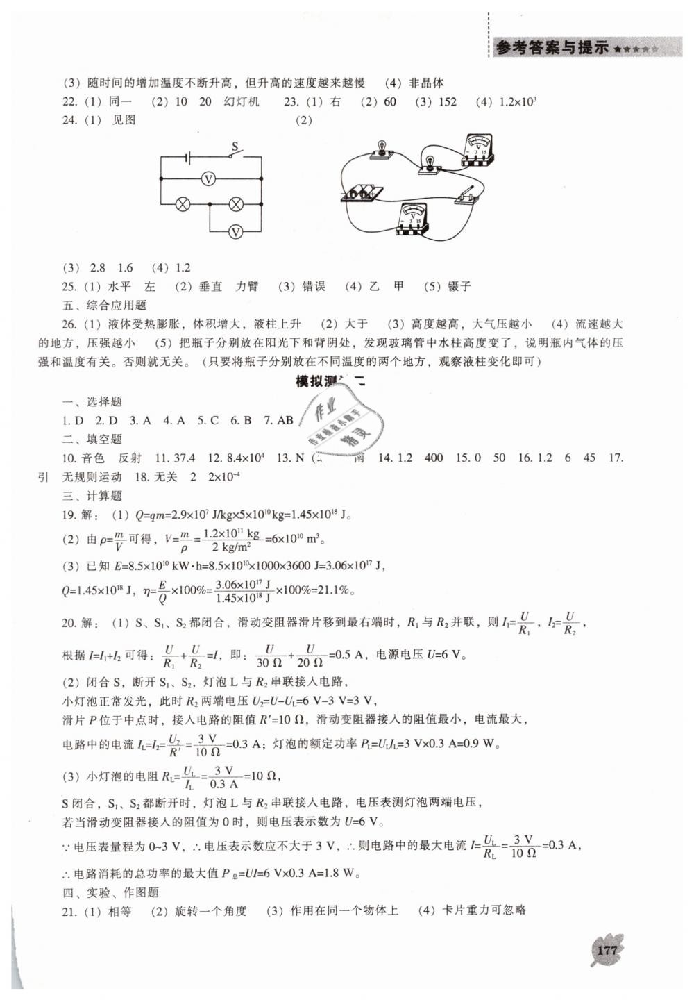 2019年新課程物理能力培養(yǎng)九年級(jí)下冊(cè)人教版 第15頁