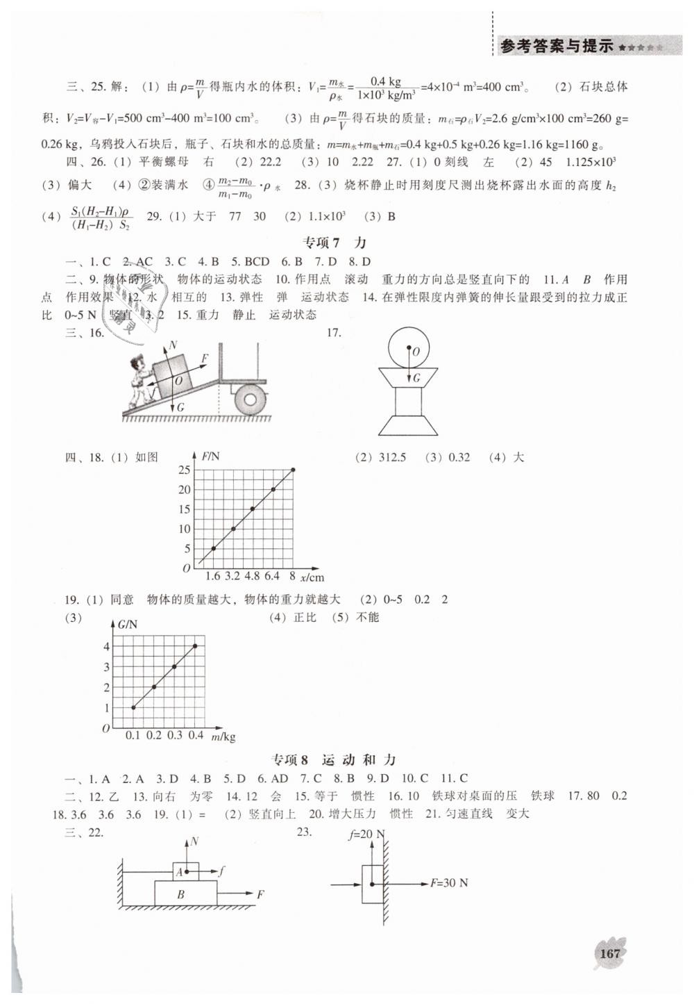 2019年新課程物理能力培養(yǎng)九年級下冊人教版 第5頁