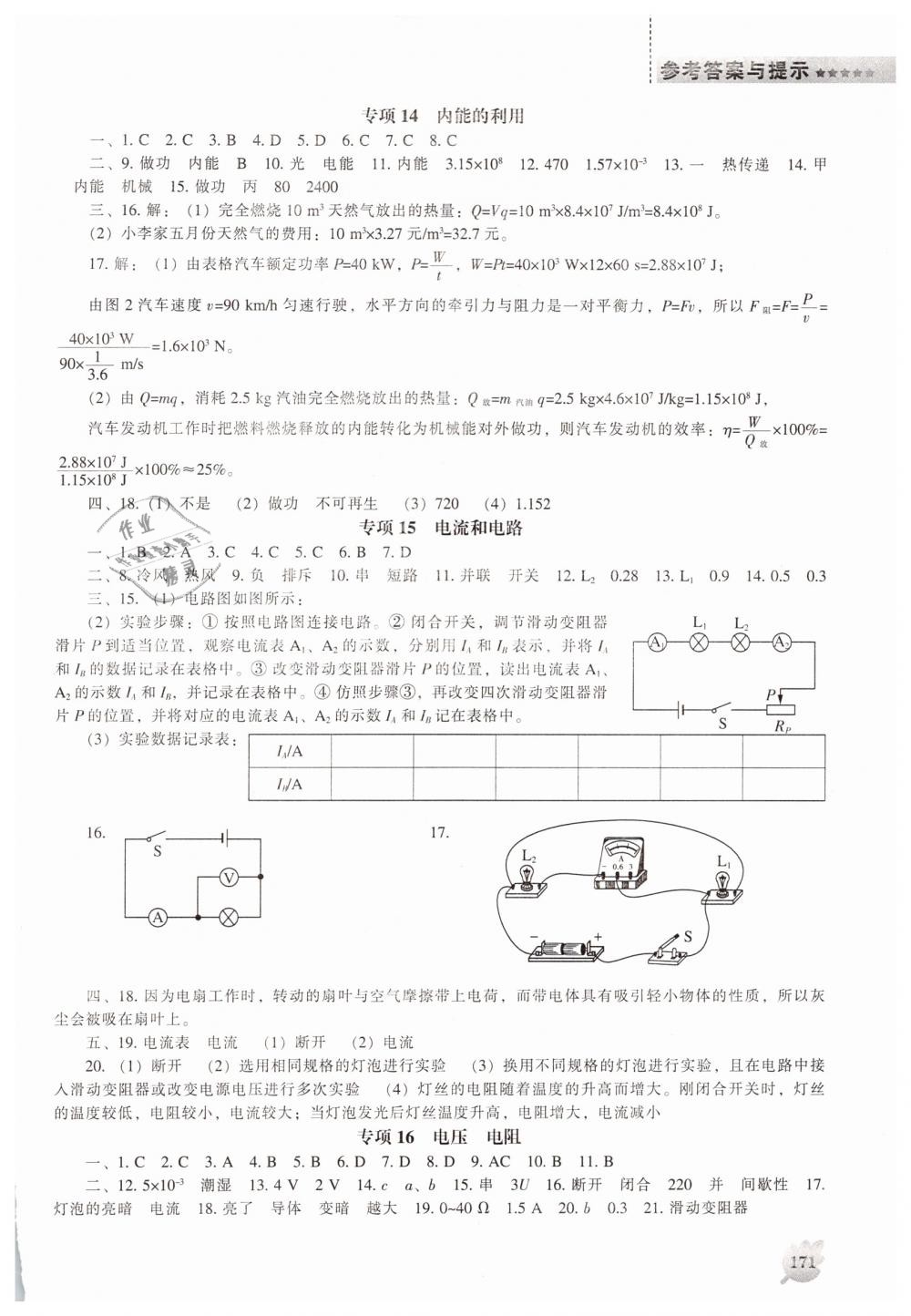 2019年新課程物理能力培養(yǎng)九年級(jí)下冊(cè)人教版 第9頁(yè)