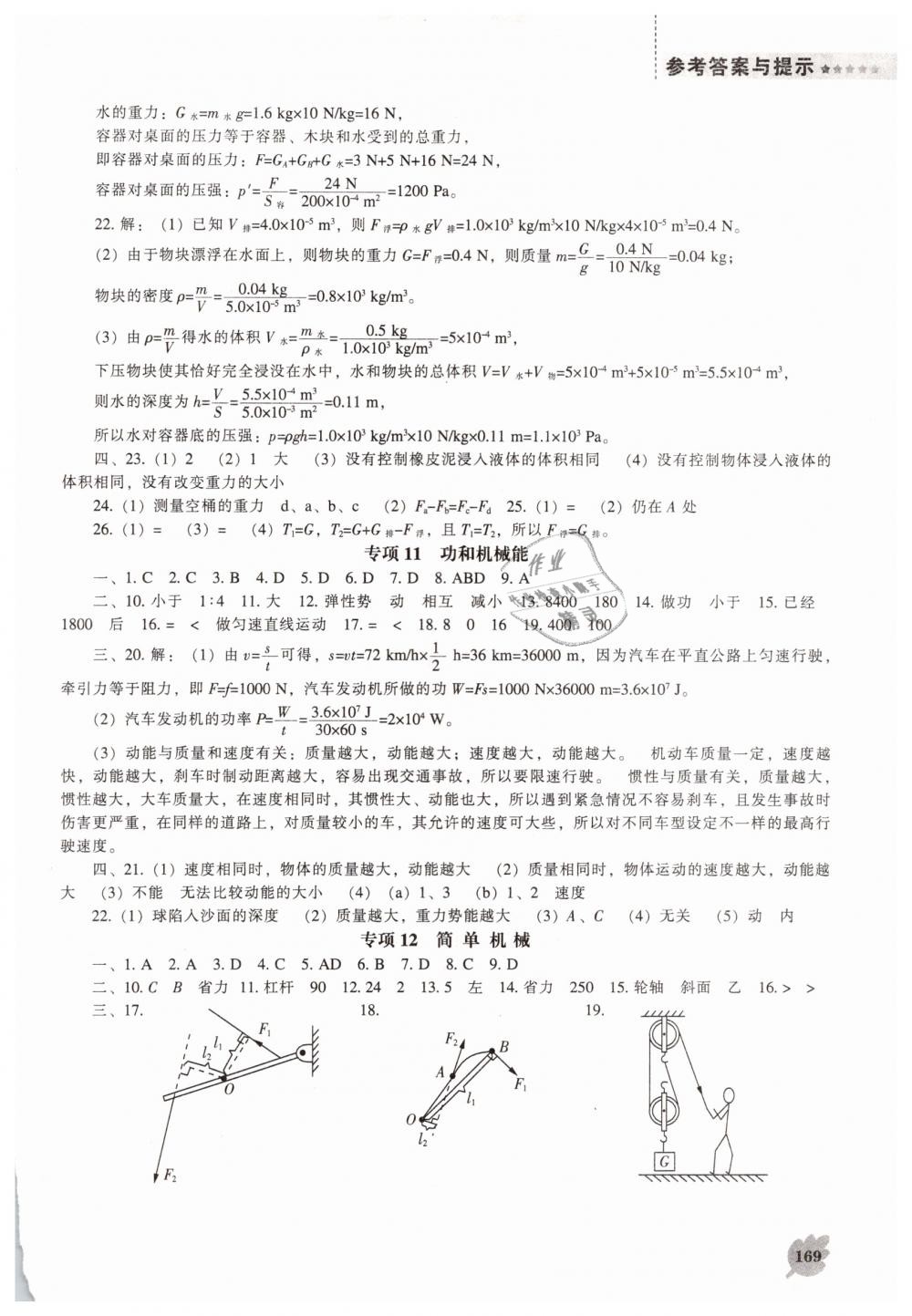 2019年新課程物理能力培養(yǎng)九年級(jí)下冊(cè)人教版 第7頁(yè)