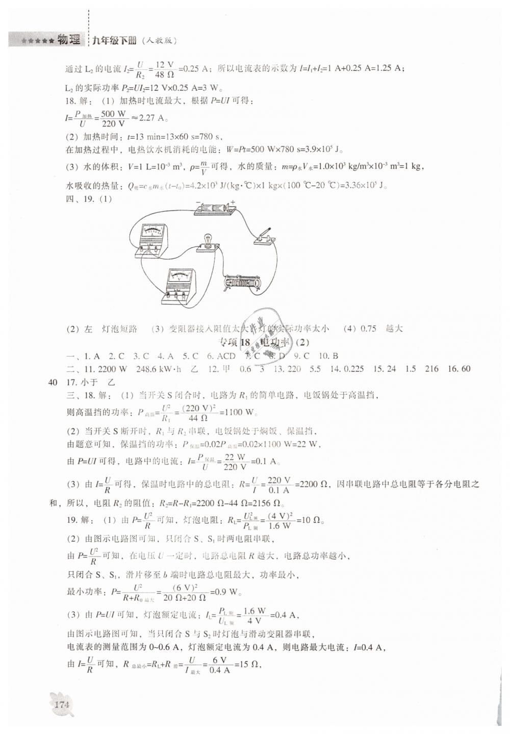 2019年新課程物理能力培養(yǎng)九年級下冊人教版 第12頁