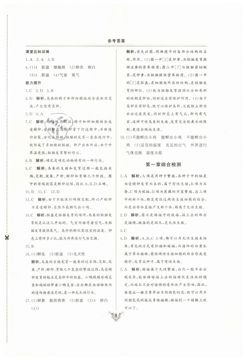 2019年實(shí)驗(yàn)教材新學(xué)案八年級(jí)生物下冊(cè)人教版 第5頁(yè)