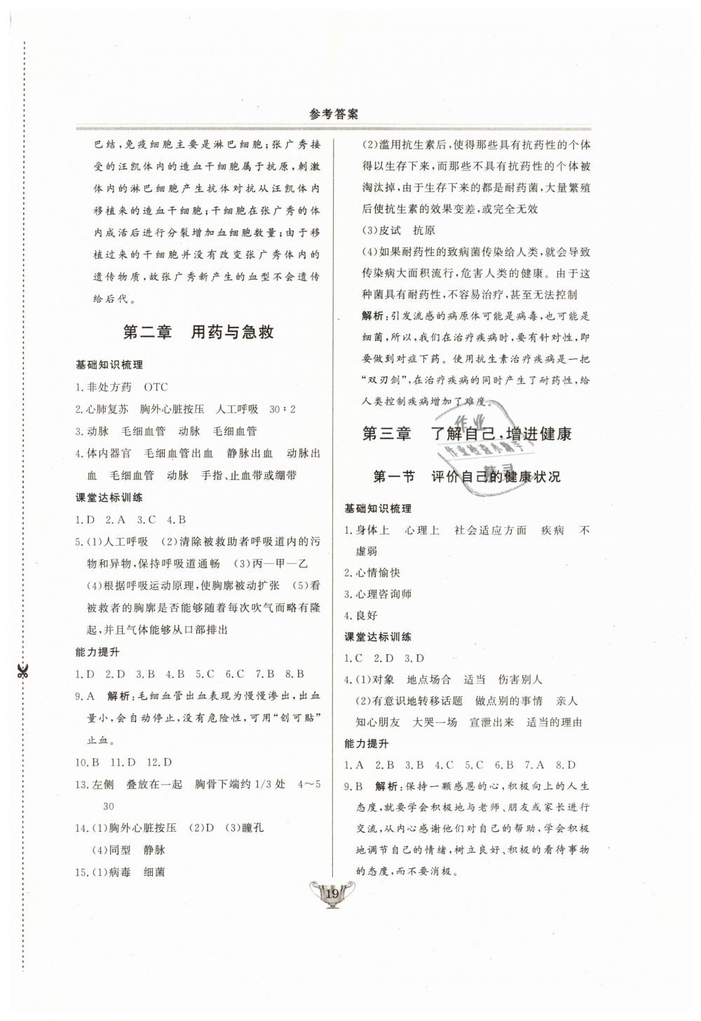 2019年實(shí)驗(yàn)教材新學(xué)案八年級(jí)生物下冊(cè)人教版 第19頁