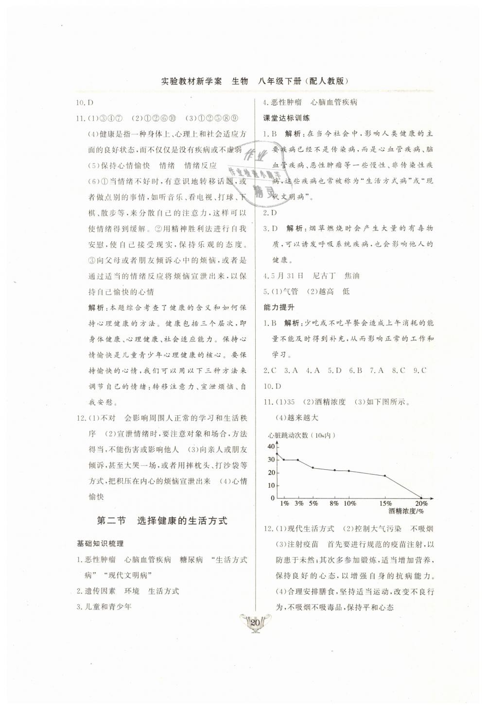 2019年實驗教材新學案八年級生物下冊人教版 第20頁