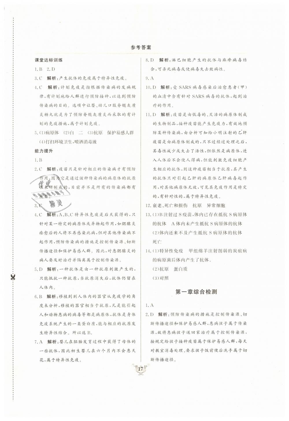 2019年實(shí)驗(yàn)教材新學(xué)案八年級生物下冊人教版 第17頁