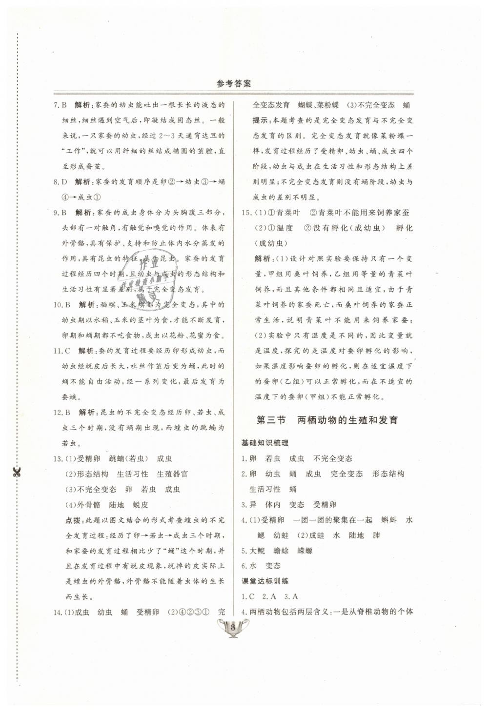 2019年實(shí)驗(yàn)教材新學(xué)案八年級(jí)生物下冊(cè)人教版 第3頁(yè)