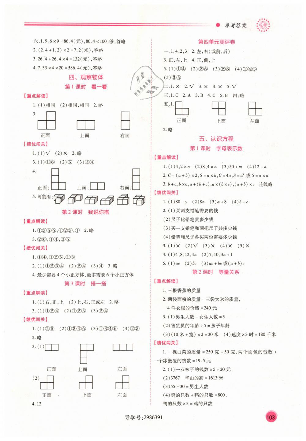 2019年绩优学案四年级数学下册北师大版 第5页