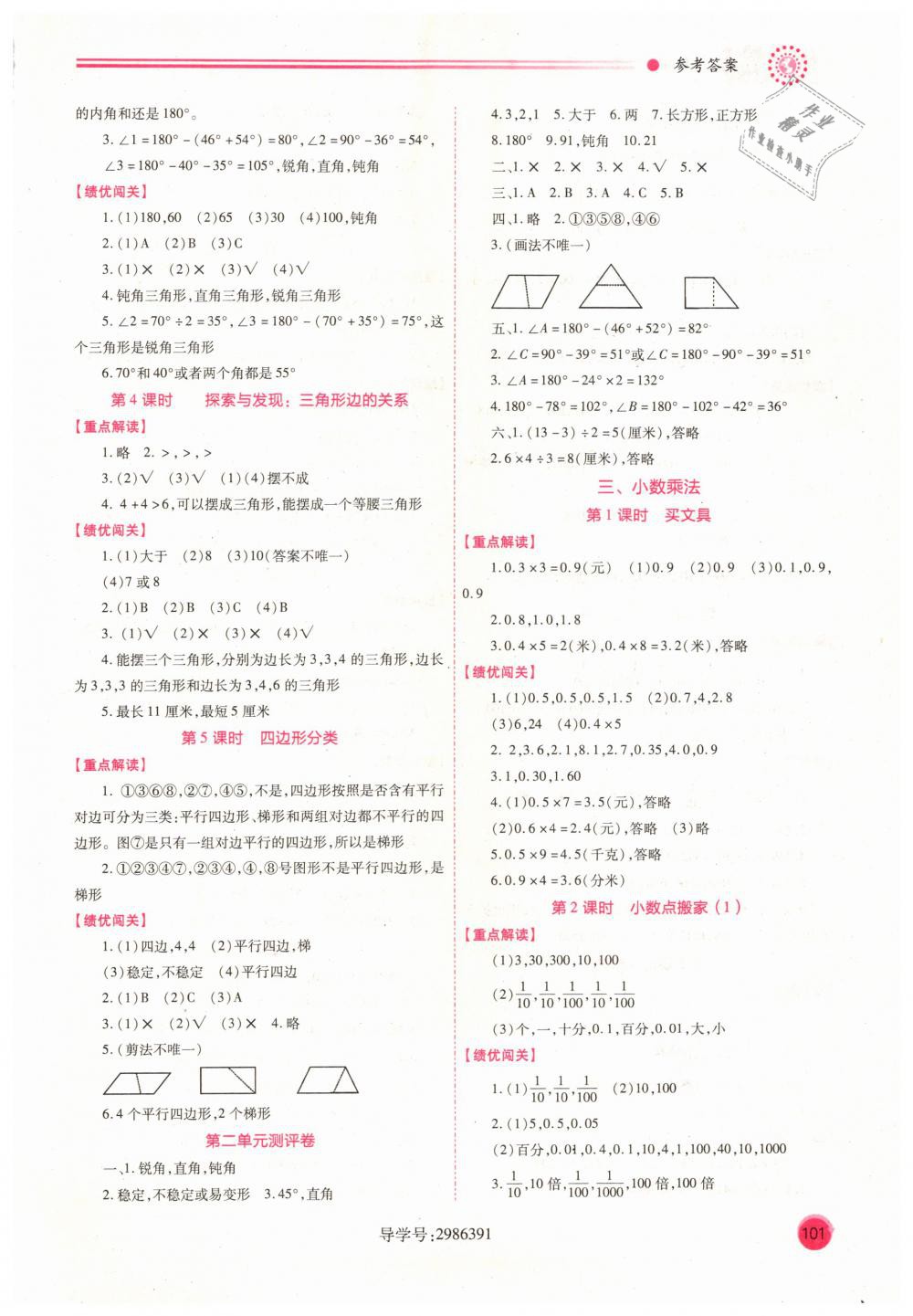 2019年绩优学案四年级数学下册北师大版 第3页