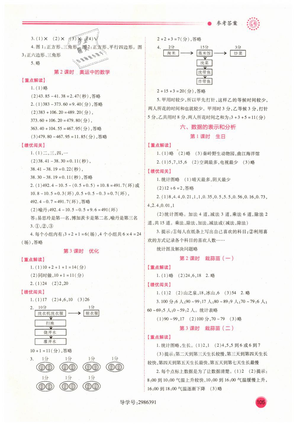 2019年绩优学案四年级数学下册北师大版 第7页