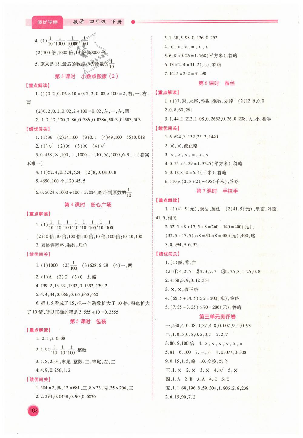 2019年绩优学案四年级数学下册北师大版 第4页