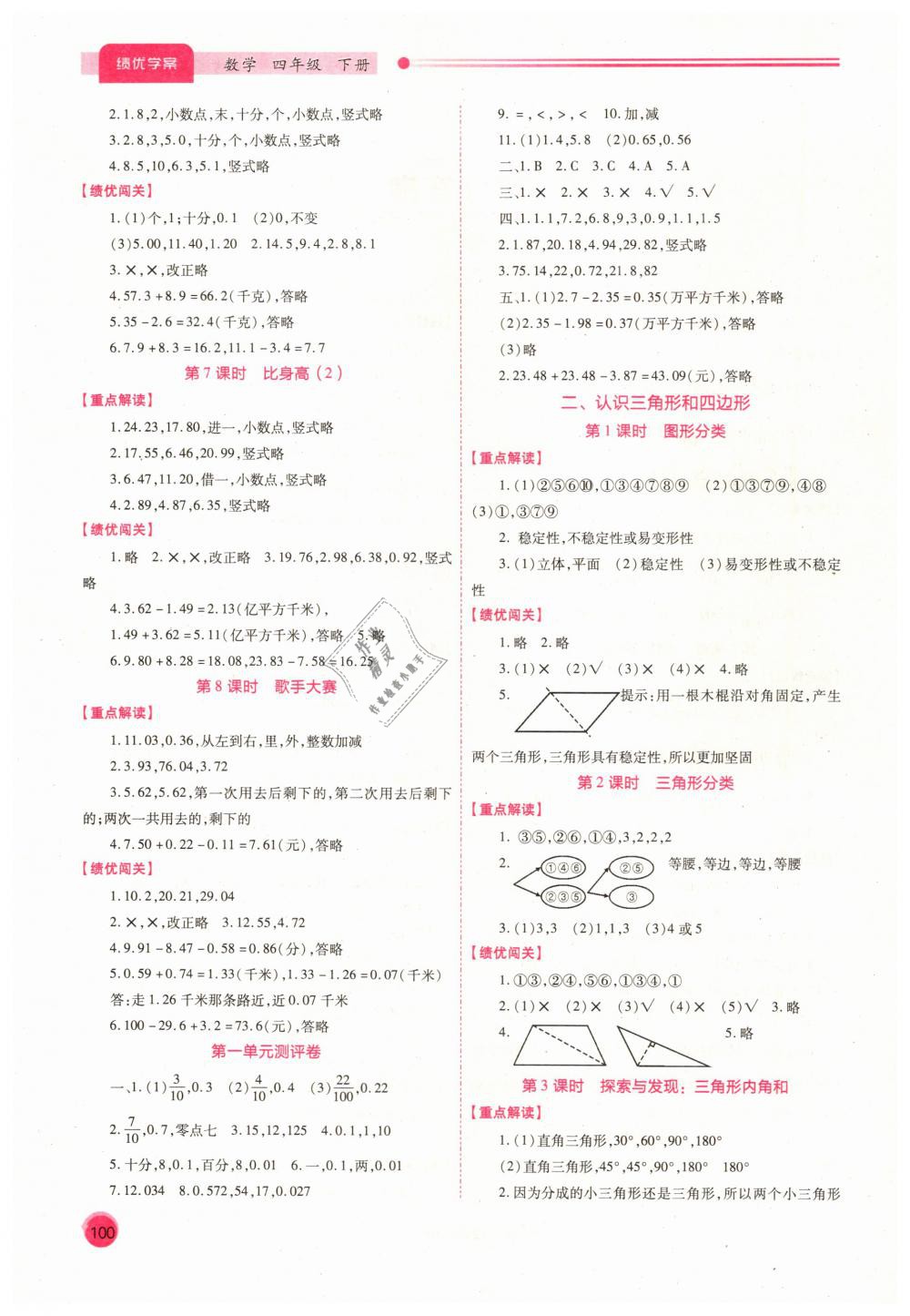 2019年绩优学案四年级数学下册北师大版 第2页