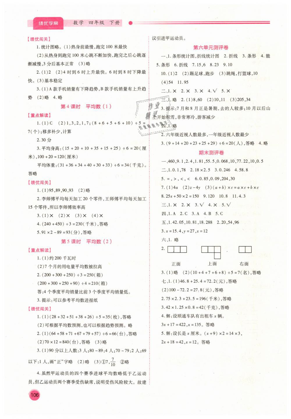 2019年绩优学案四年级数学下册北师大版 第8页