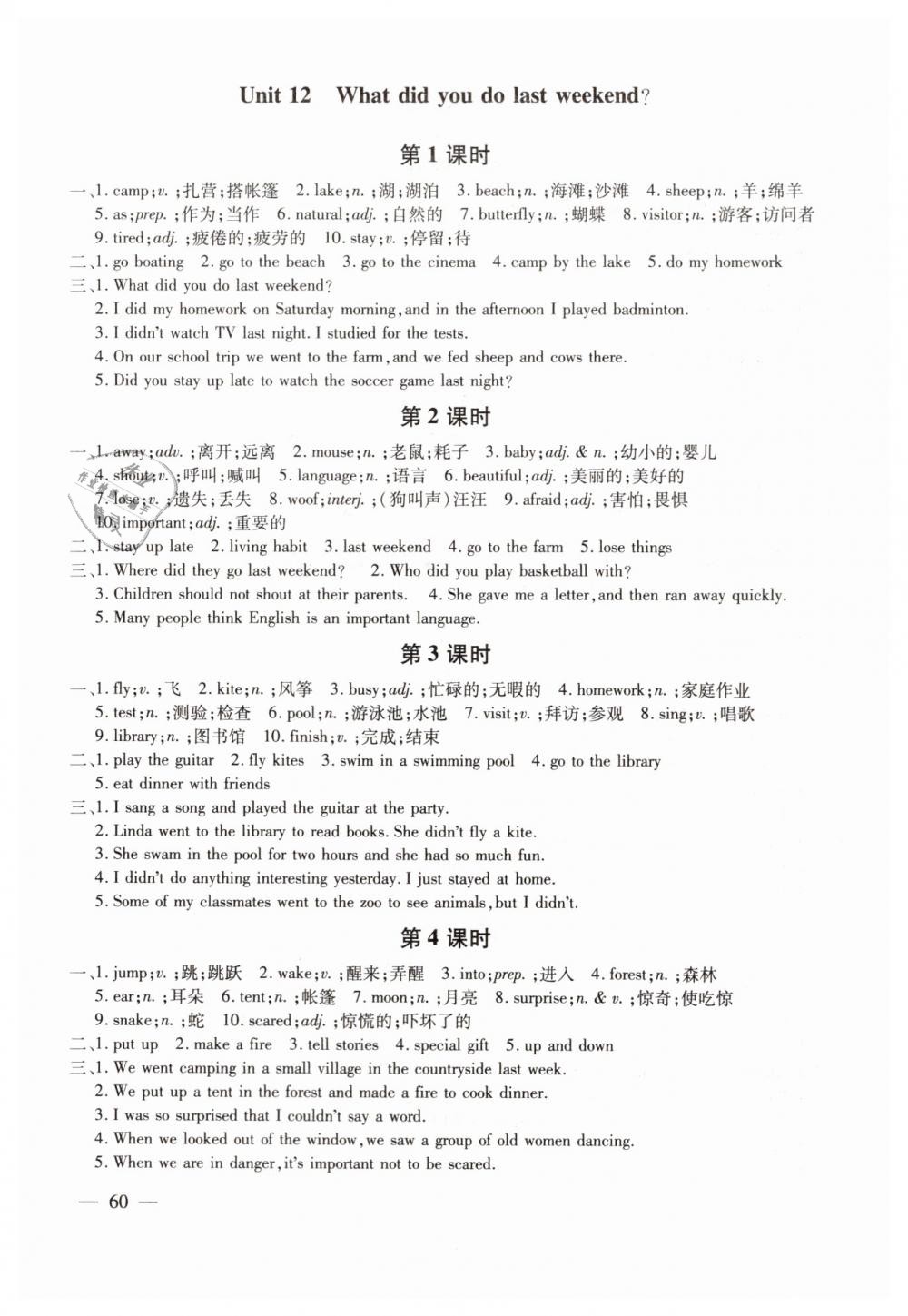 2019年初中同步课时滚动练七年级英语下册人教版武汉专用 第20页