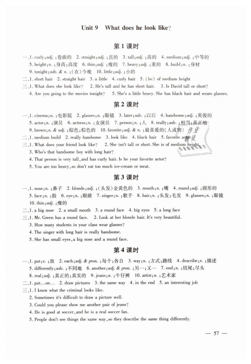 2019年初中同步課時滾動練七年級英語下冊人教版武漢專用 第17頁