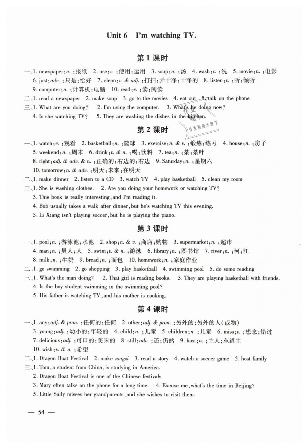 2019年初中同步课时滚动练七年级英语下册人教版武汉专用 第14页