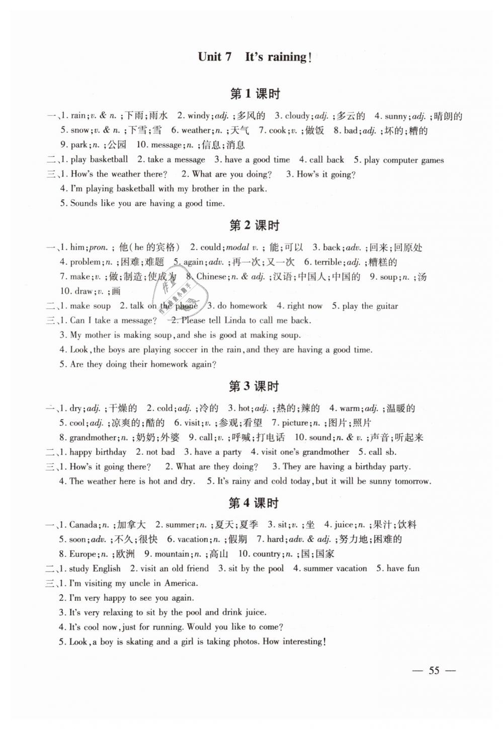 2019年初中同步课时滚动练七年级英语下册人教版武汉专用 第15页