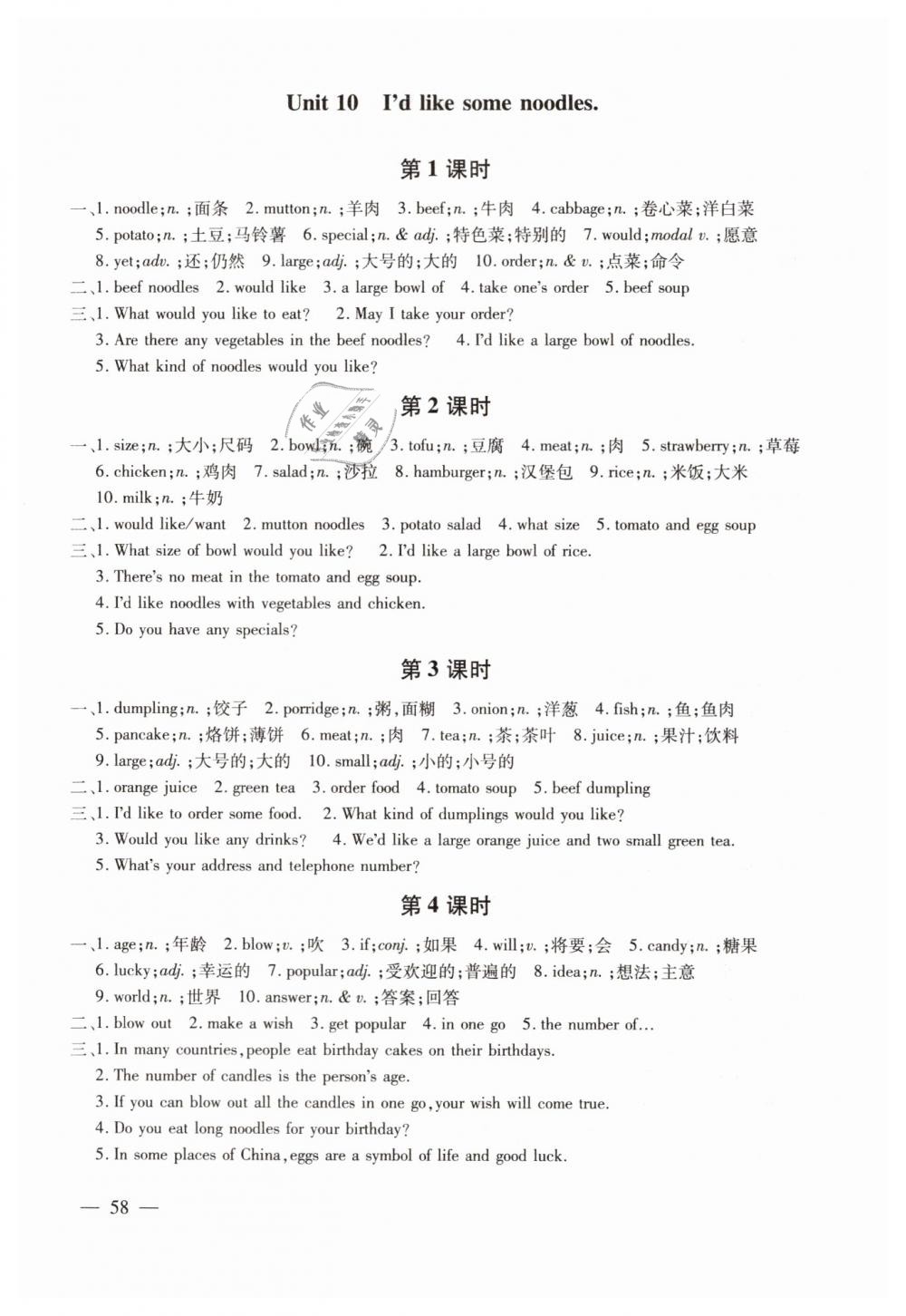 2019年初中同步课时滚动练七年级英语下册人教版武汉专用 第18页