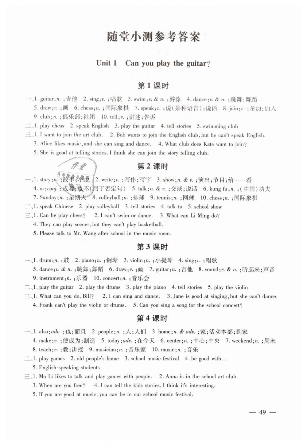 2019年初中同步課時滾動練七年級英語下冊人教版武漢專用 第9頁