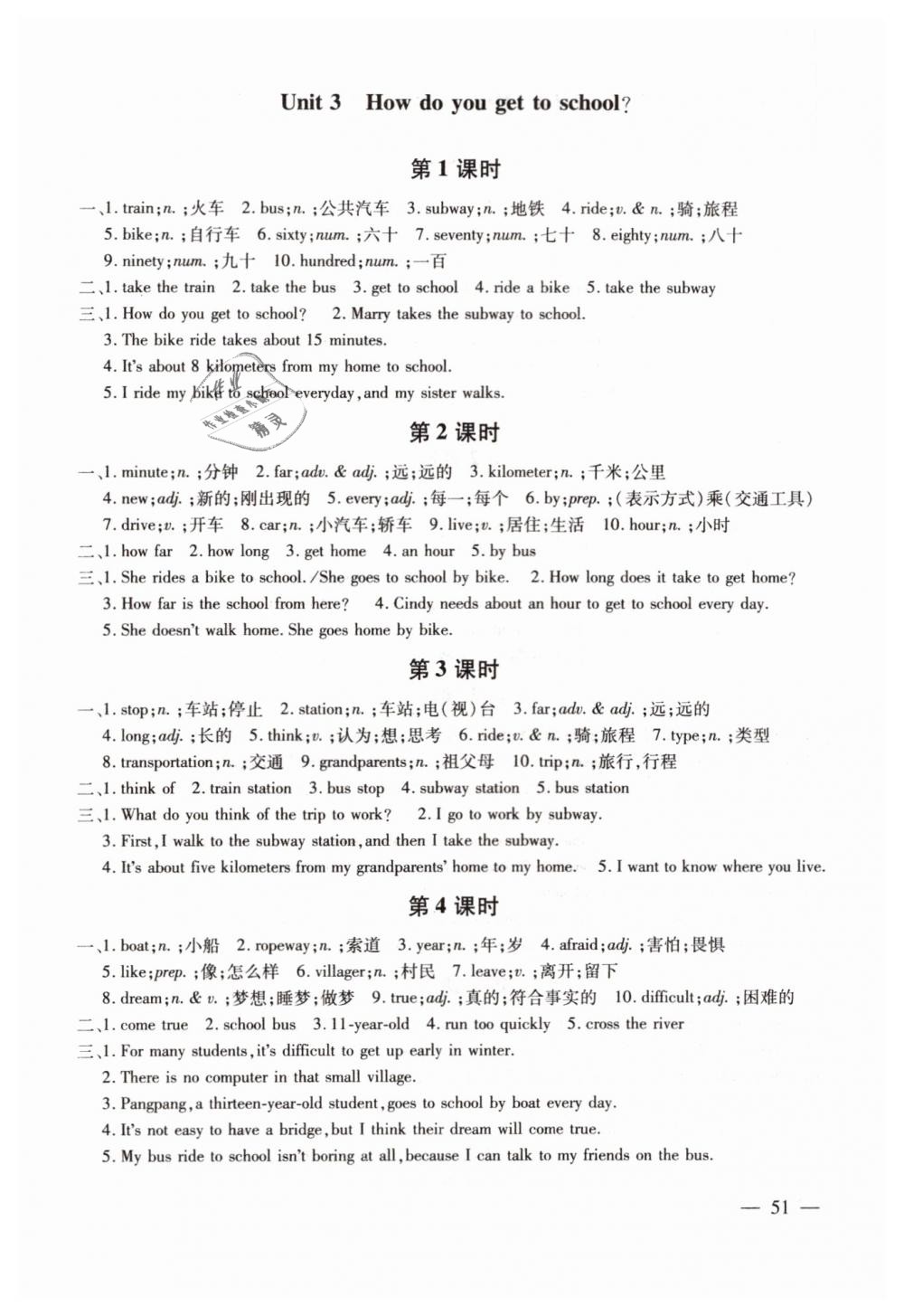 2019年初中同步課時滾動練七年級英語下冊人教版武漢專用 第11頁