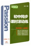 2019年初中同步課時(shí)滾動(dòng)練七年級(jí)英語(yǔ)下冊(cè)人教版武漢專用