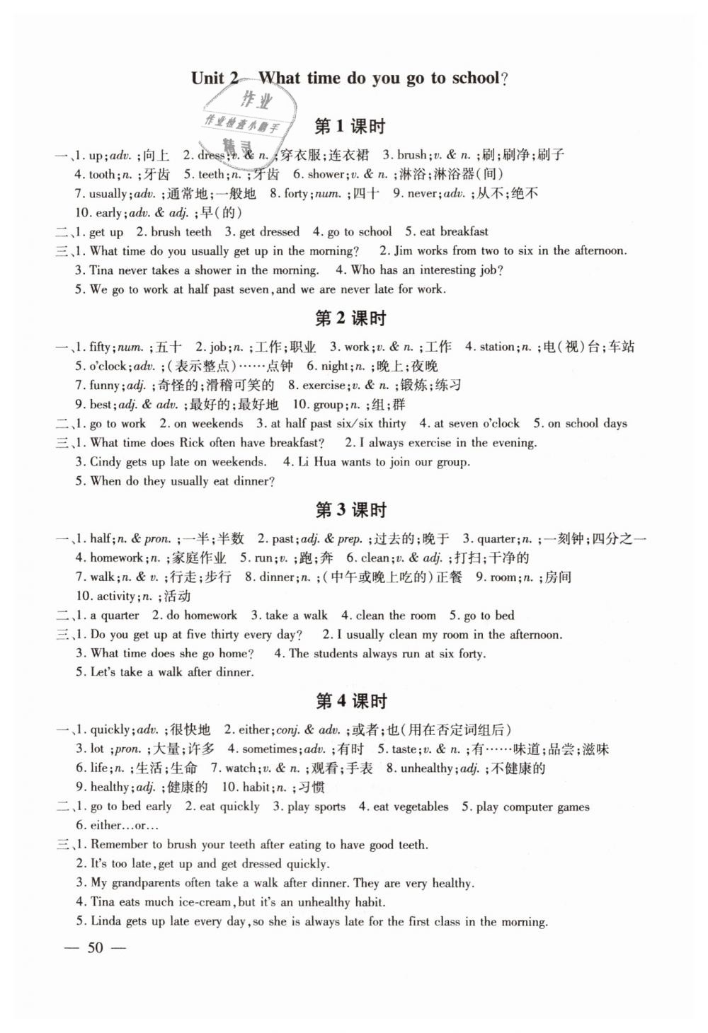 2019年初中同步课时滚动练七年级英语下册人教版武汉专用 第10页