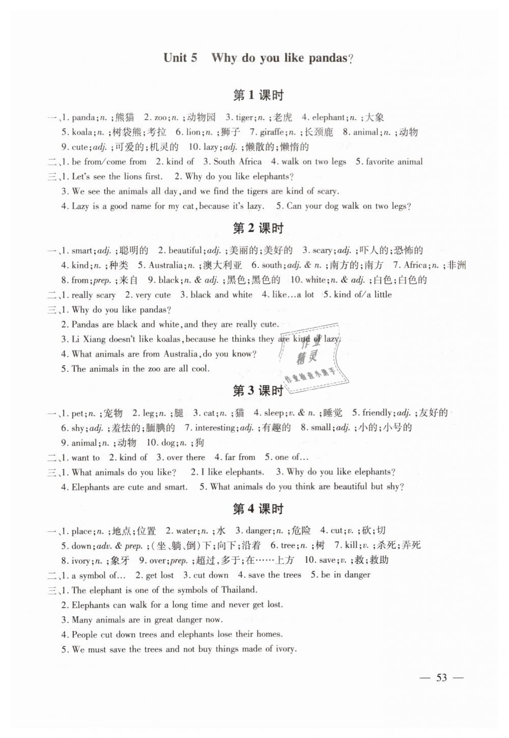 2019年初中同步课时滚动练七年级英语下册人教版武汉专用 第13页