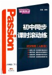 2019年初中同步課時滾動練八年級英語下冊人教版武漢專用