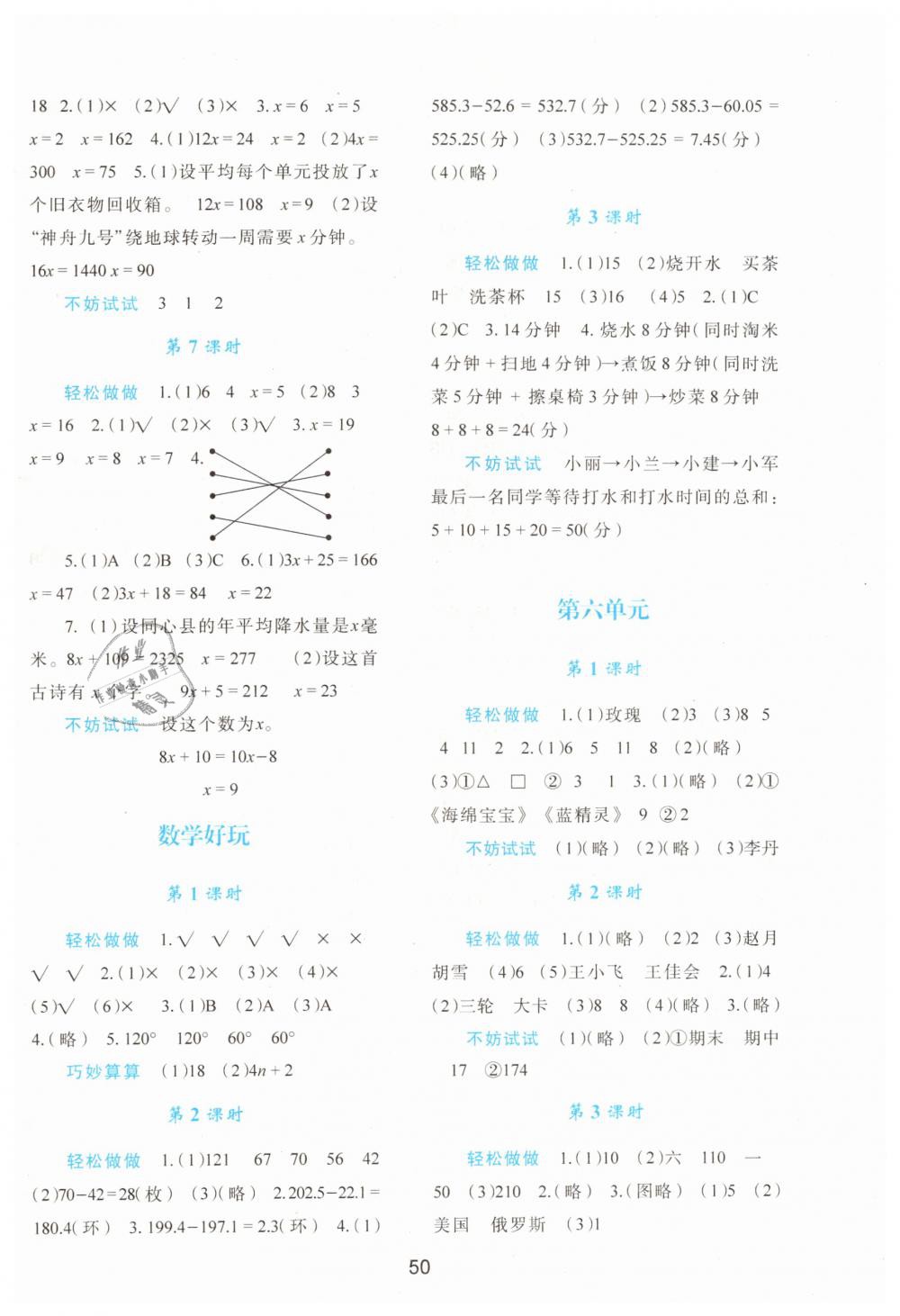 2019年新課程學(xué)習(xí)與評價四年級數(shù)學(xué)下冊北師大版 第6頁