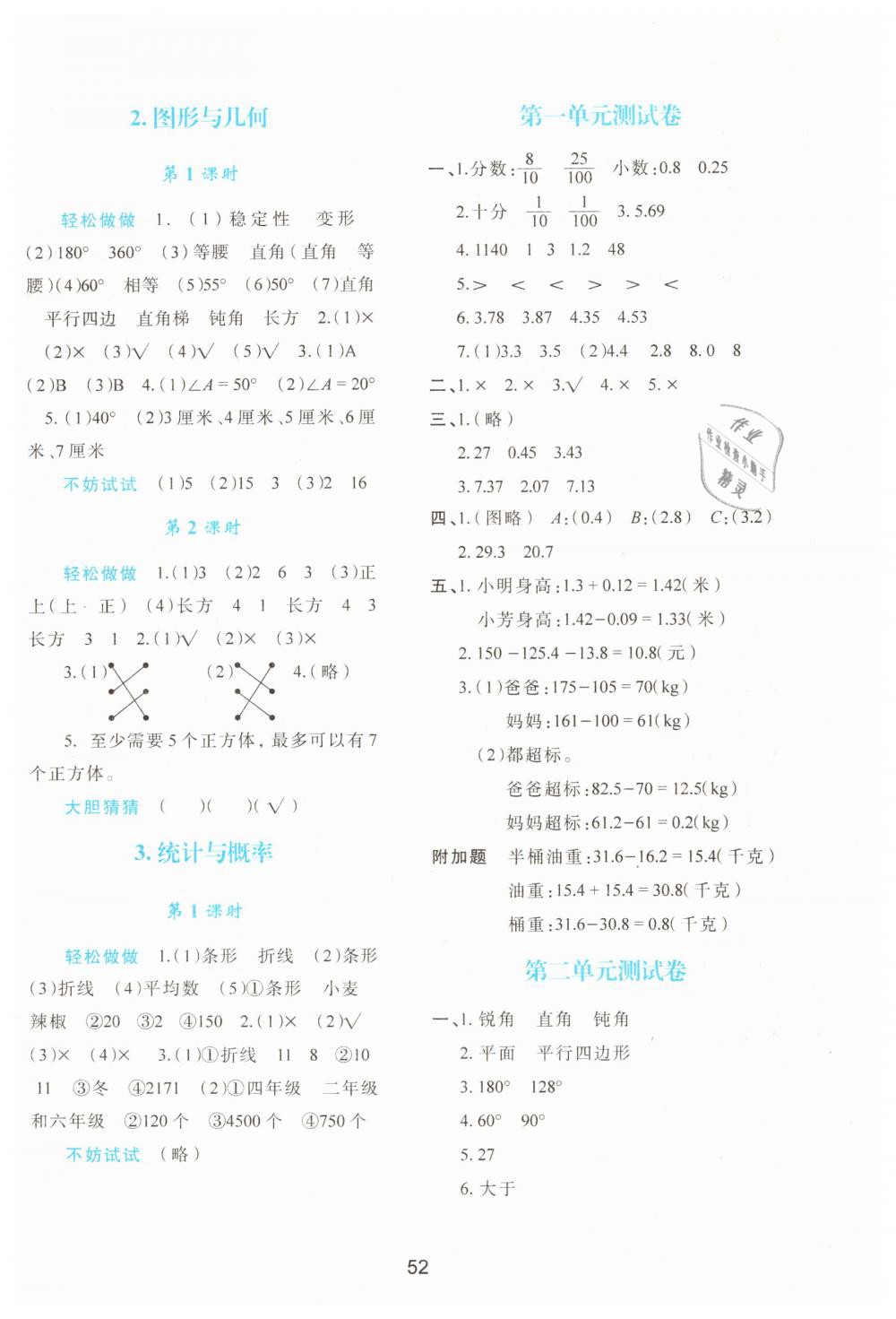 2019年新課程學習與評價四年級數(shù)學下冊北師大版 第8頁