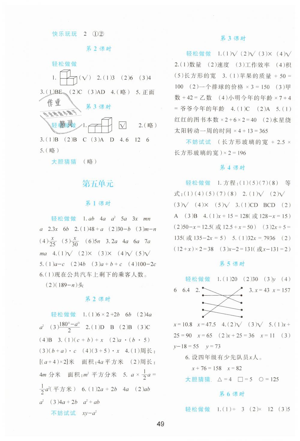 2019年新課程學(xué)習(xí)與評價四年級數(shù)學(xué)下冊北師大版 第5頁