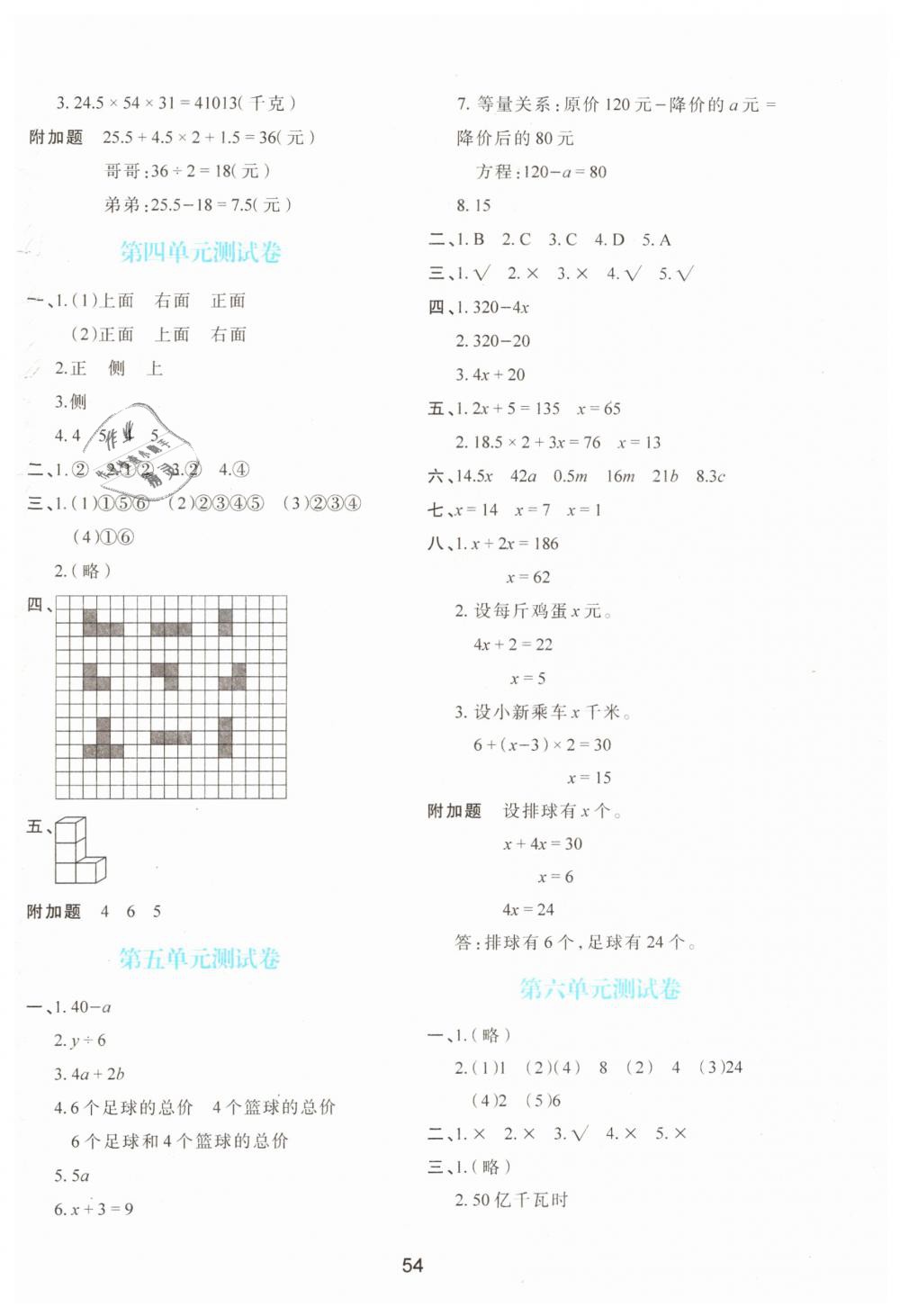 2019年新課程學(xué)習(xí)與評價(jià)四年級數(shù)學(xué)下冊北師大版 第10頁