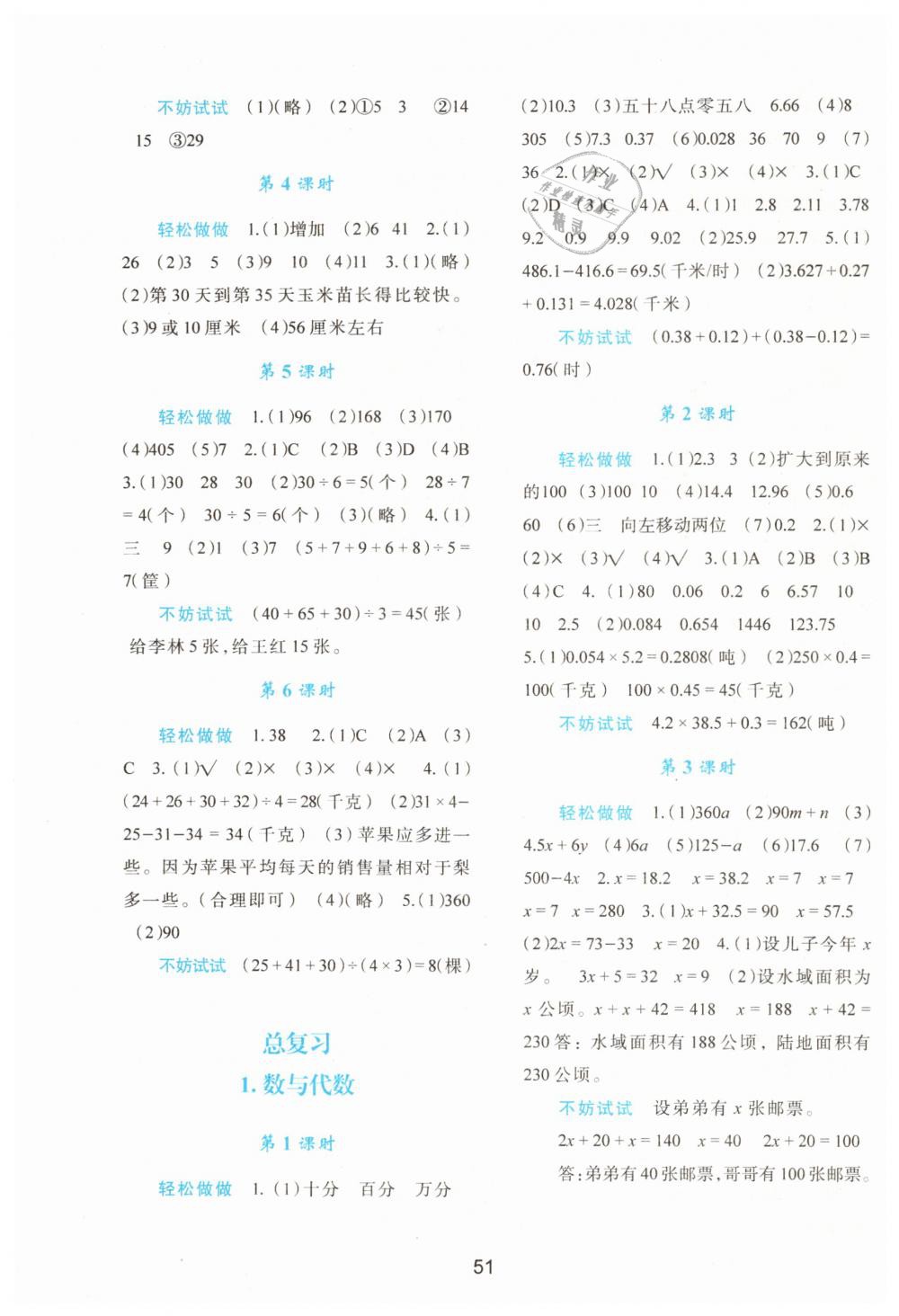 2019年新課程學習與評價四年級數(shù)學下冊北師大版 第7頁