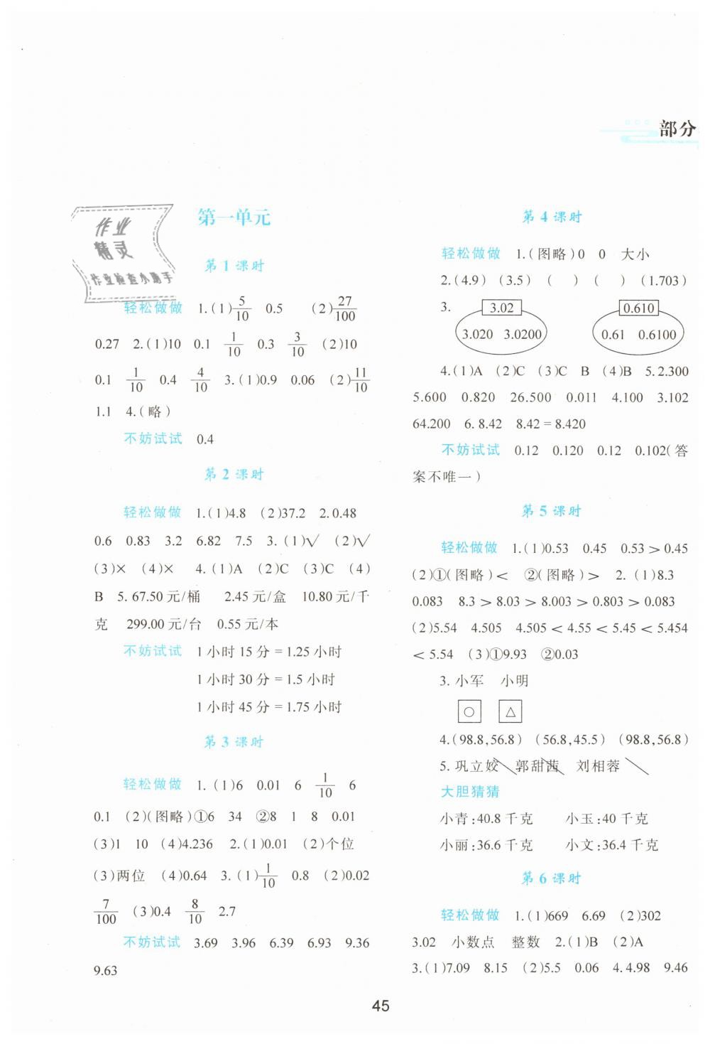 2019年新課程學(xué)習(xí)與評(píng)價(jià)四年級(jí)數(shù)學(xué)下冊(cè)北師大版 第1頁