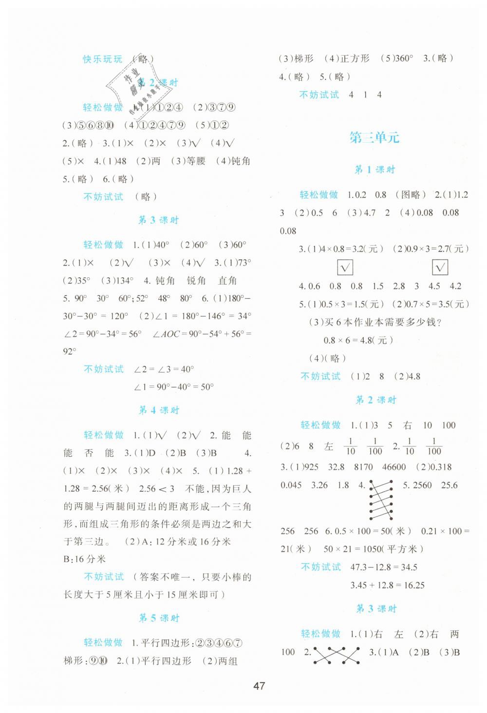 2019年新課程學(xué)習(xí)與評價(jià)四年級數(shù)學(xué)下冊北師大版 第3頁