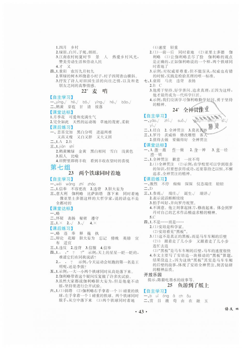 2019年人教金學(xué)典同步解析與測評四年級語文下冊人教版重慶專版 第7頁