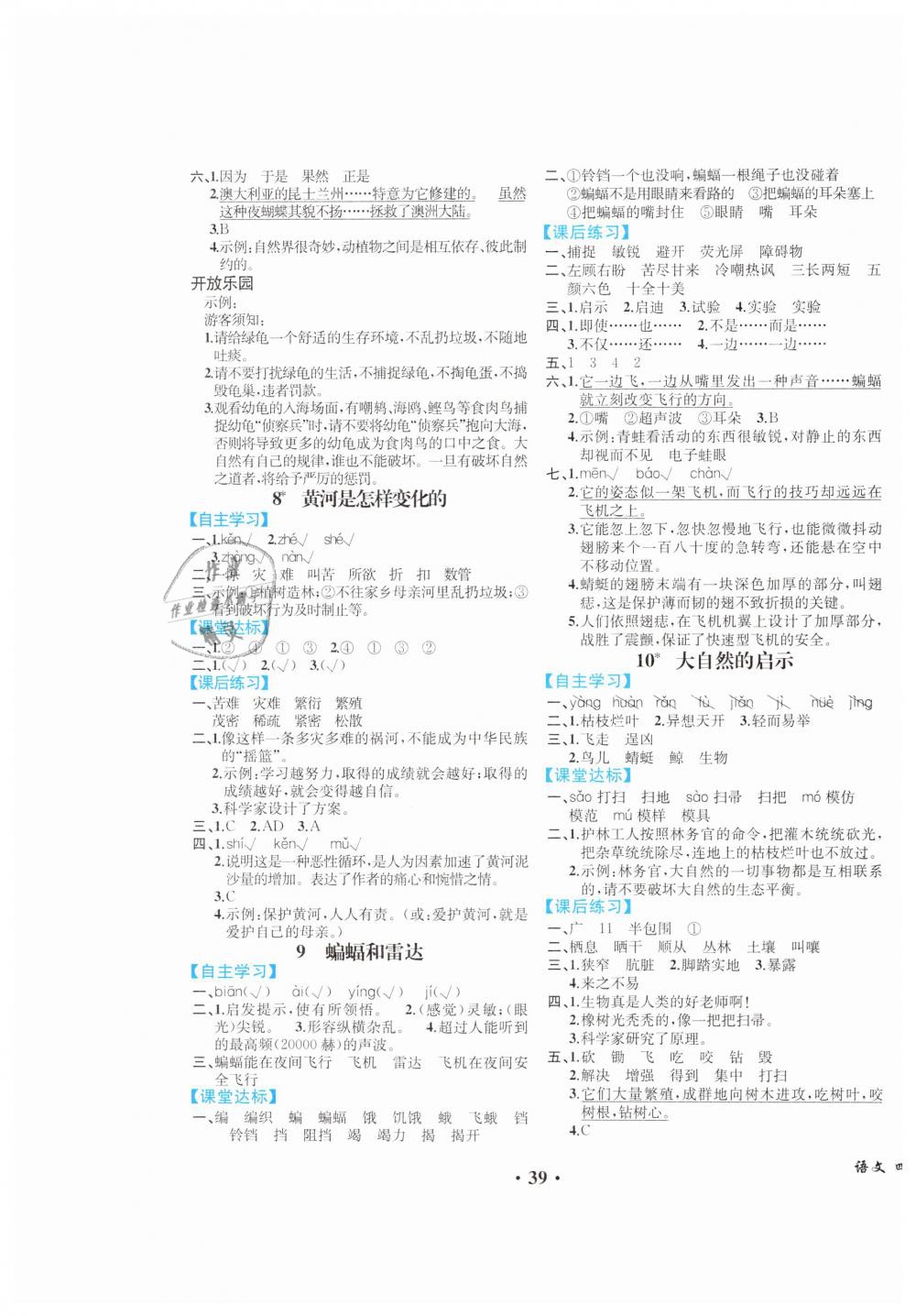 2019年人教金學(xué)典同步解析與測評四年級(jí)語文下冊人教版重慶專版 第3頁