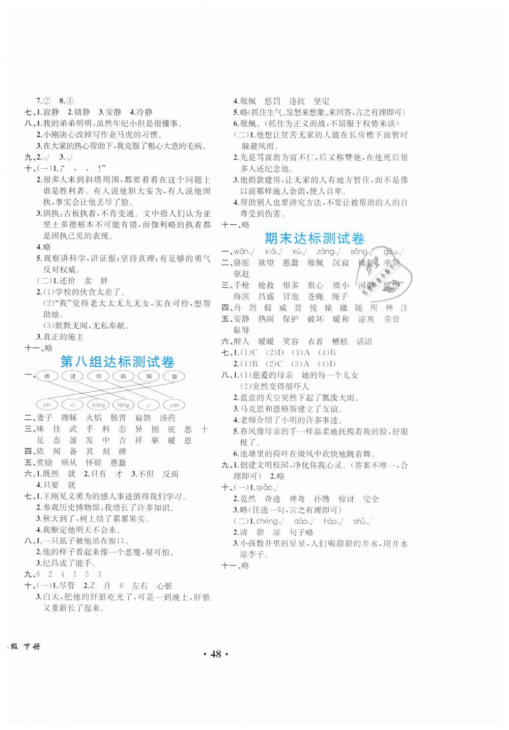 2019年人教金學(xué)典同步解析與測(cè)評(píng)四年級(jí)語(yǔ)文下冊(cè)人教版重慶專版 第12頁(yè)