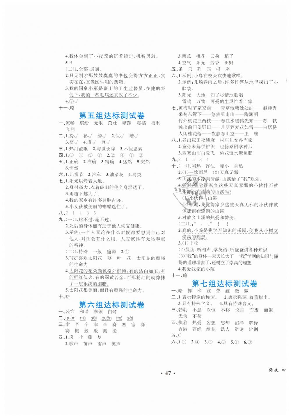 2019年人教金學(xué)典同步解析與測(cè)評(píng)四年級(jí)語(yǔ)文下冊(cè)人教版重慶專(zhuān)版 第11頁(yè)