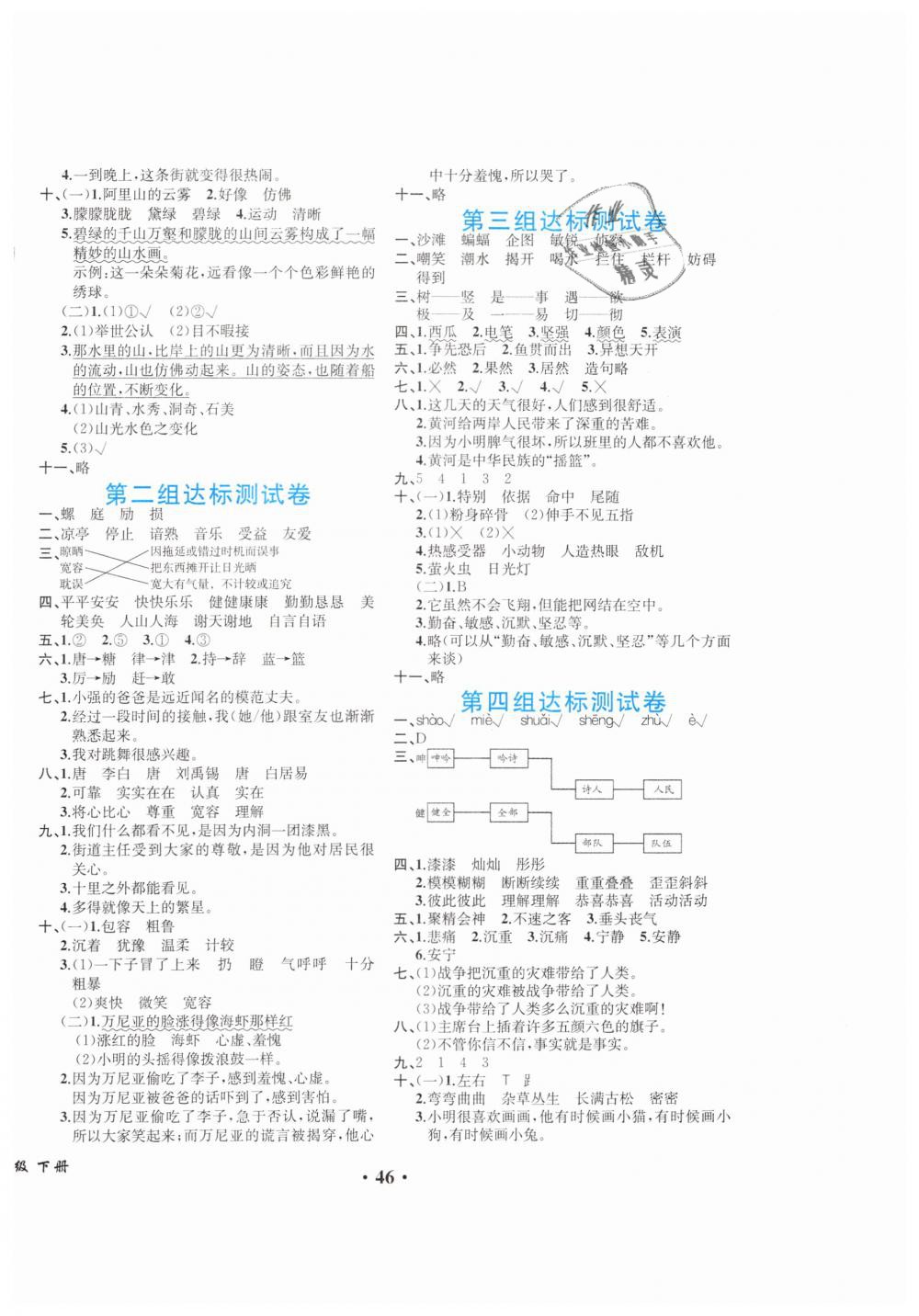 2019年人教金學(xué)典同步解析與測(cè)評(píng)四年級(jí)語文下冊(cè)人教版重慶專版 第10頁