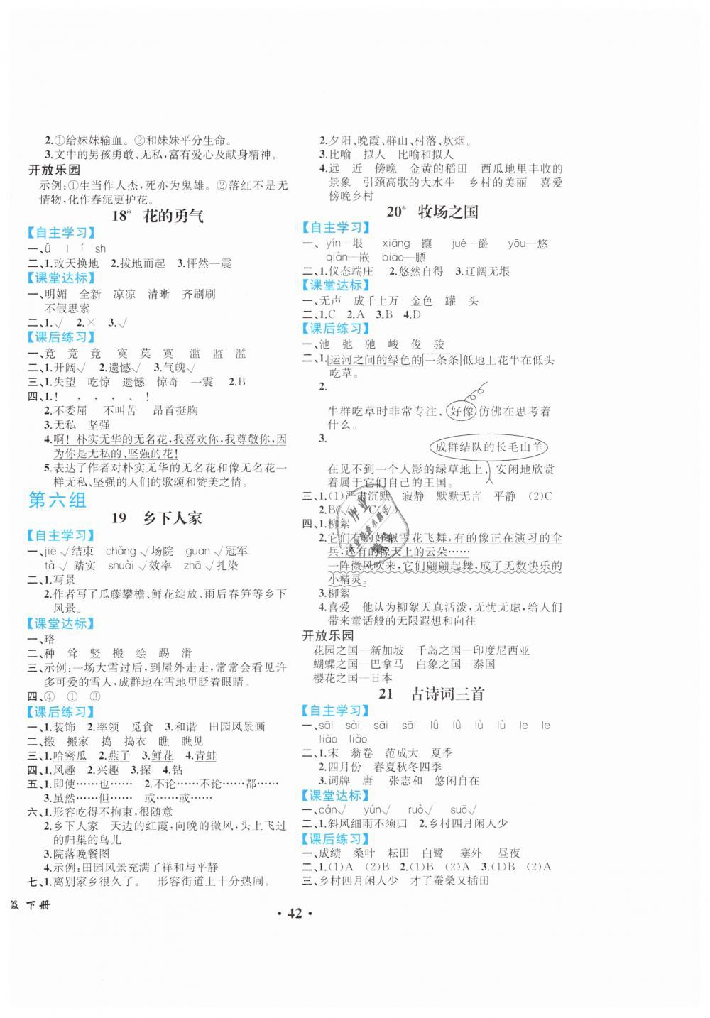 2019年人教金學(xué)典同步解析與測評四年級語文下冊人教版重慶專版 第6頁