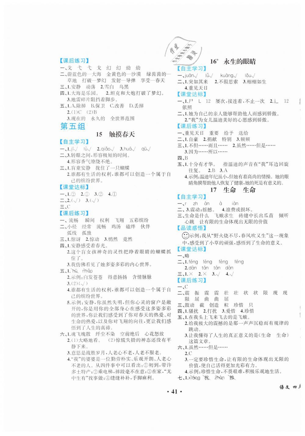 2019年人教金學(xué)典同步解析與測(cè)評(píng)四年級(jí)語(yǔ)文下冊(cè)人教版重慶專版 第5頁(yè)