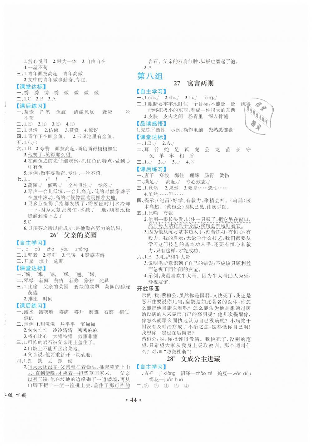 2019年人教金學(xué)典同步解析與測評四年級語文下冊人教版重慶專版 第8頁