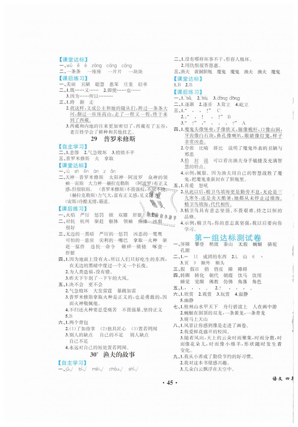 2019年人教金學(xué)典同步解析與測(cè)評(píng)四年級(jí)語(yǔ)文下冊(cè)人教版重慶專(zhuān)版 第9頁(yè)