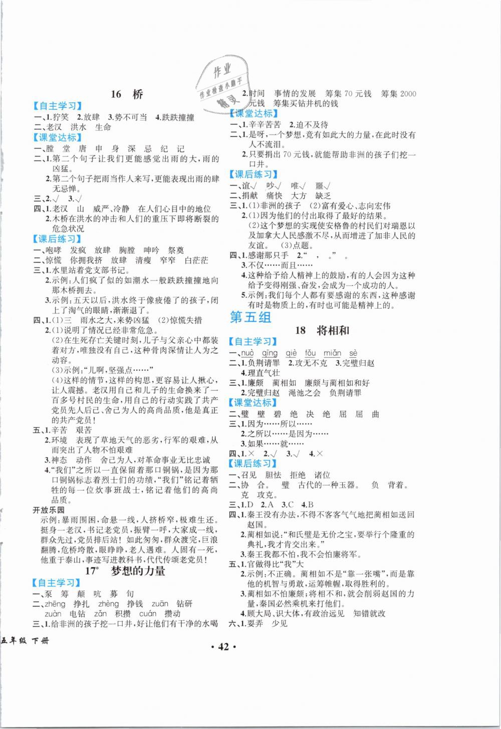 2019年勝券在握同步解析與測評五年級語文下冊人教版重慶專版 第6頁