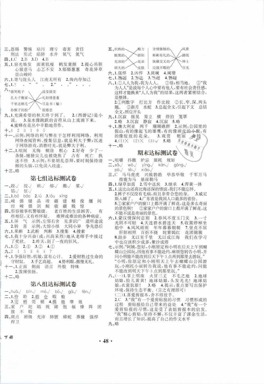 2019年勝券在握同步解析與測評五年級語文下冊人教版重慶專版 第12頁