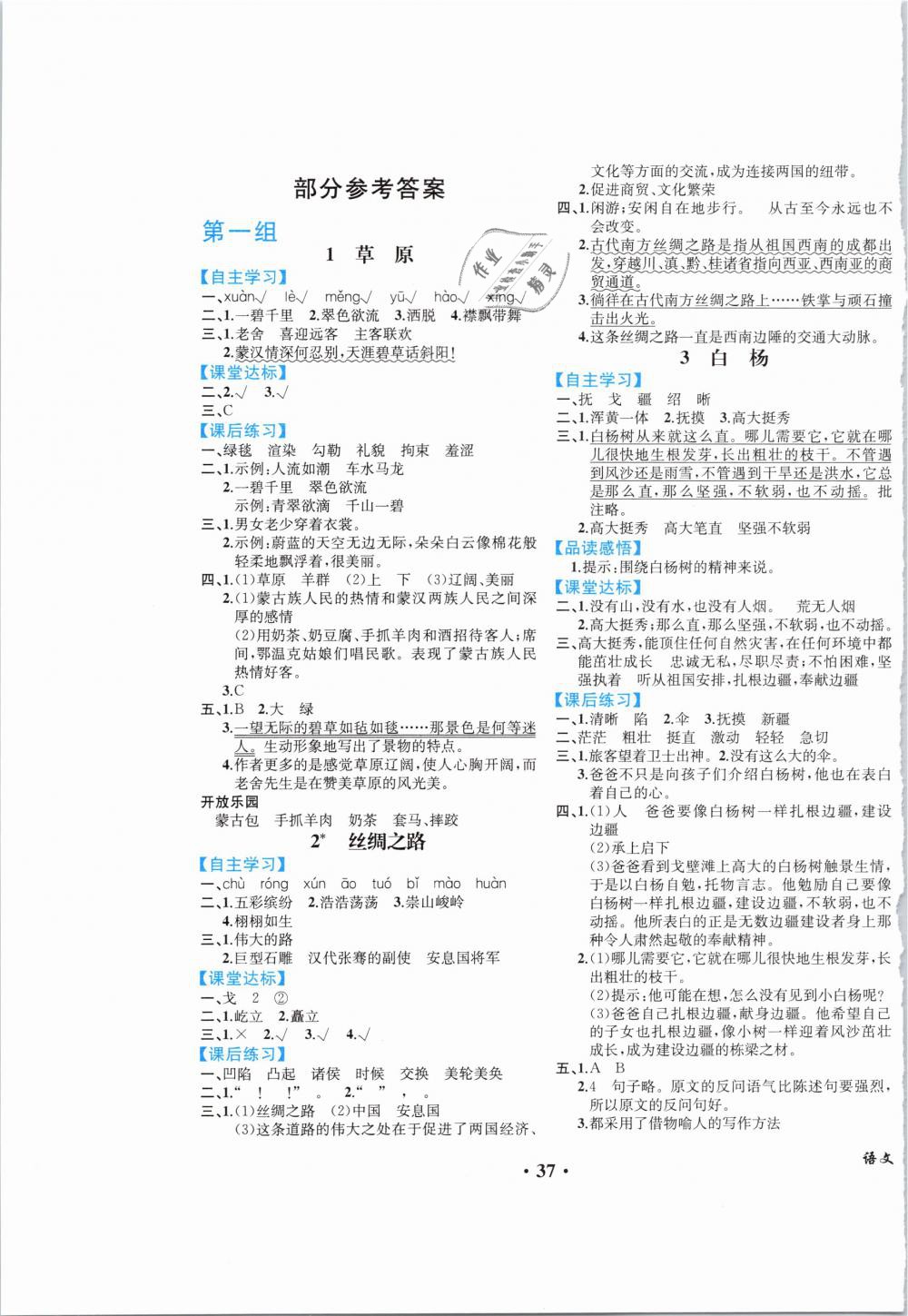 2019年勝券在握同步解析與測評五年級語文下冊人教版重慶專版 第1頁