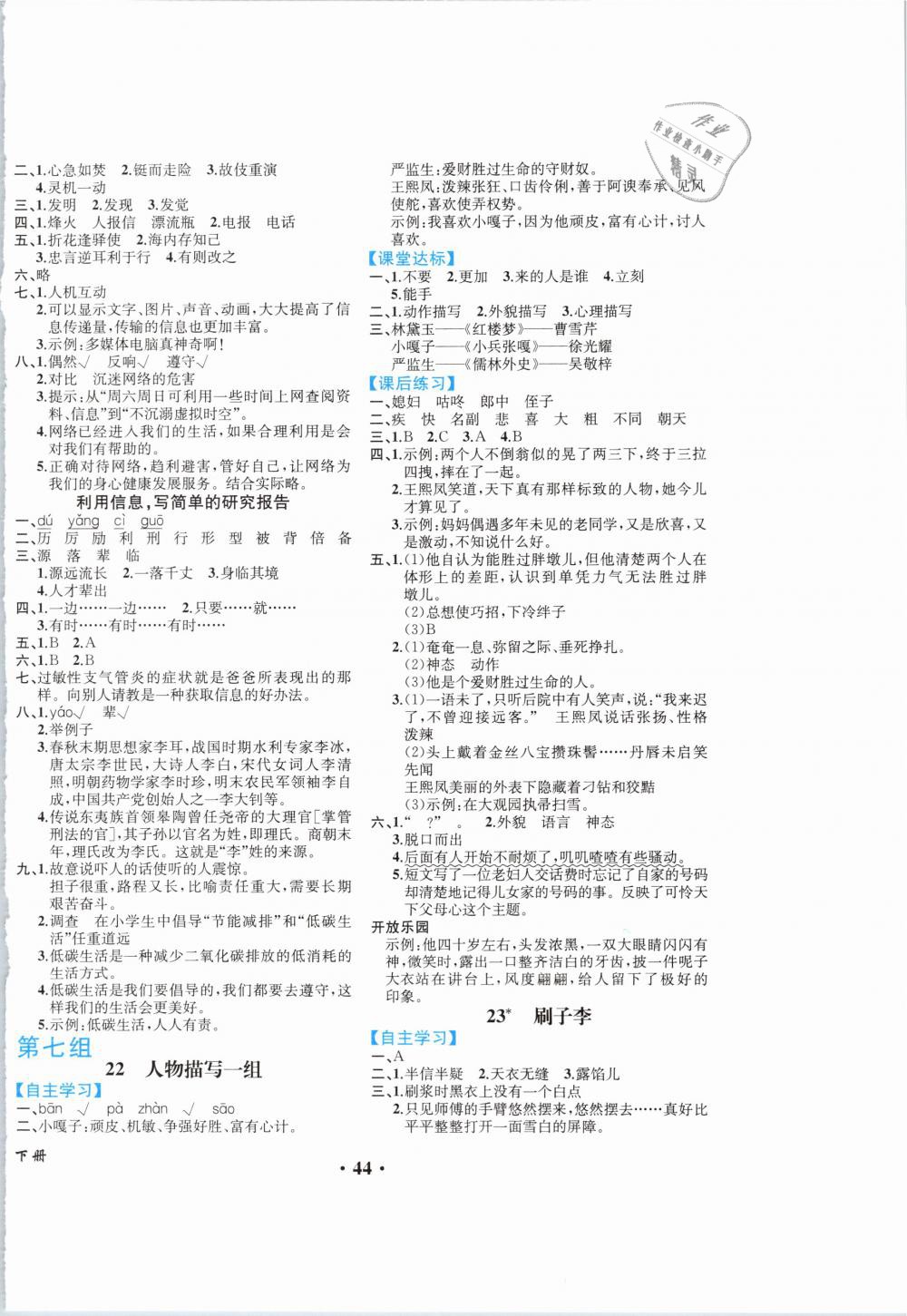 2019年胜券在握同步解析与测评五年级语文下册人教版重庆专版 第8页