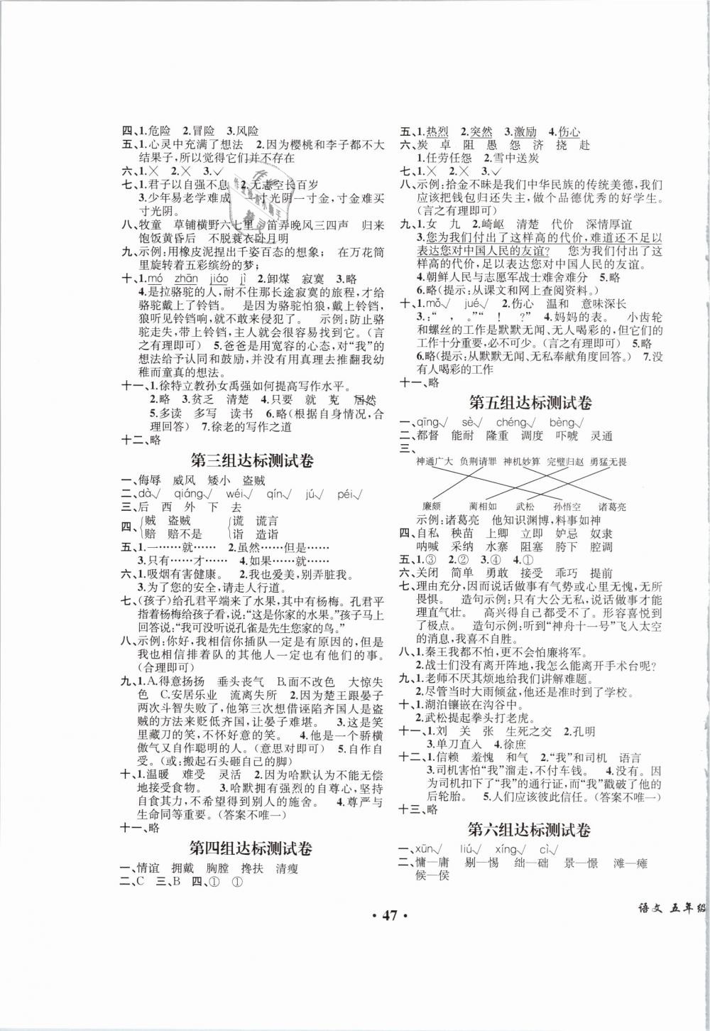 2019年胜券在握同步解析与测评五年级语文下册人教版重庆专版 第11页