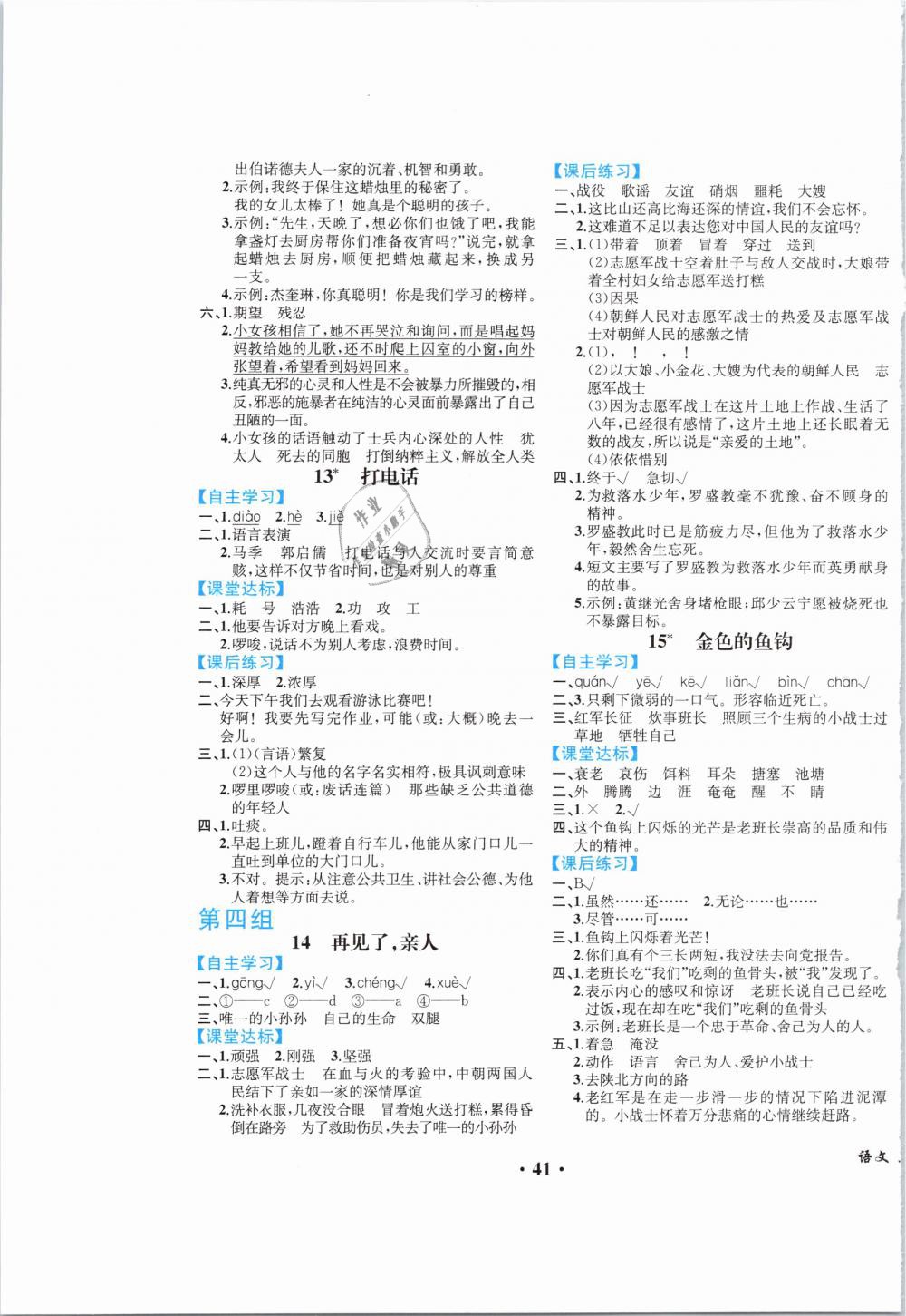 2019年勝券在握同步解析與測(cè)評(píng)五年級(jí)語(yǔ)文下冊(cè)人教版重慶專(zhuān)版 第5頁(yè)